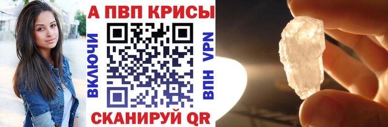Альфа ПВП кристаллы  даркнет сайт  Сердобск 